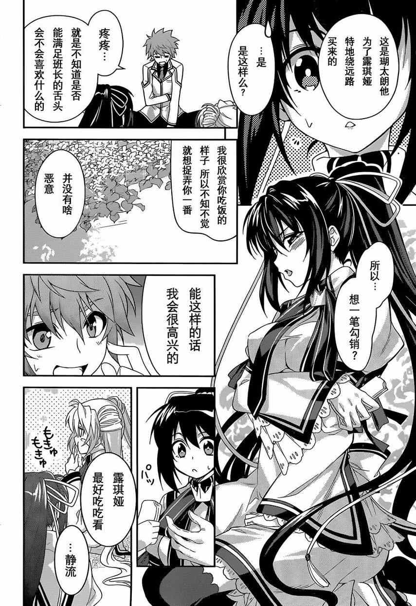 《Rewrite:SIDE-R》漫画 Rewrite 特别篇