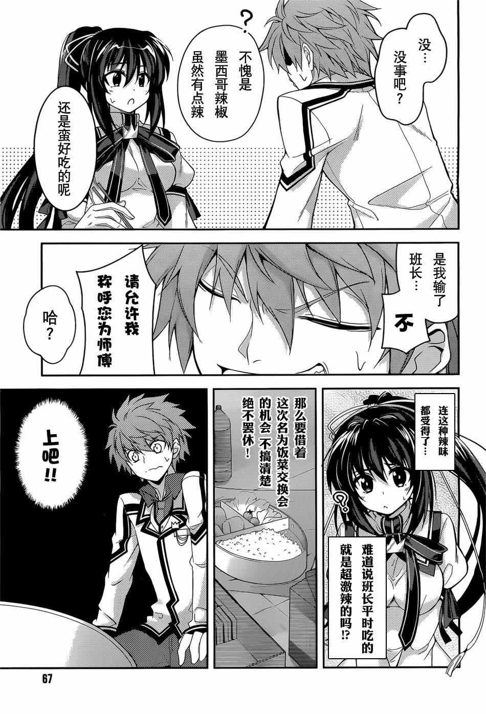 《Rewrite:SIDE-R》漫画 Rewrite 特别篇