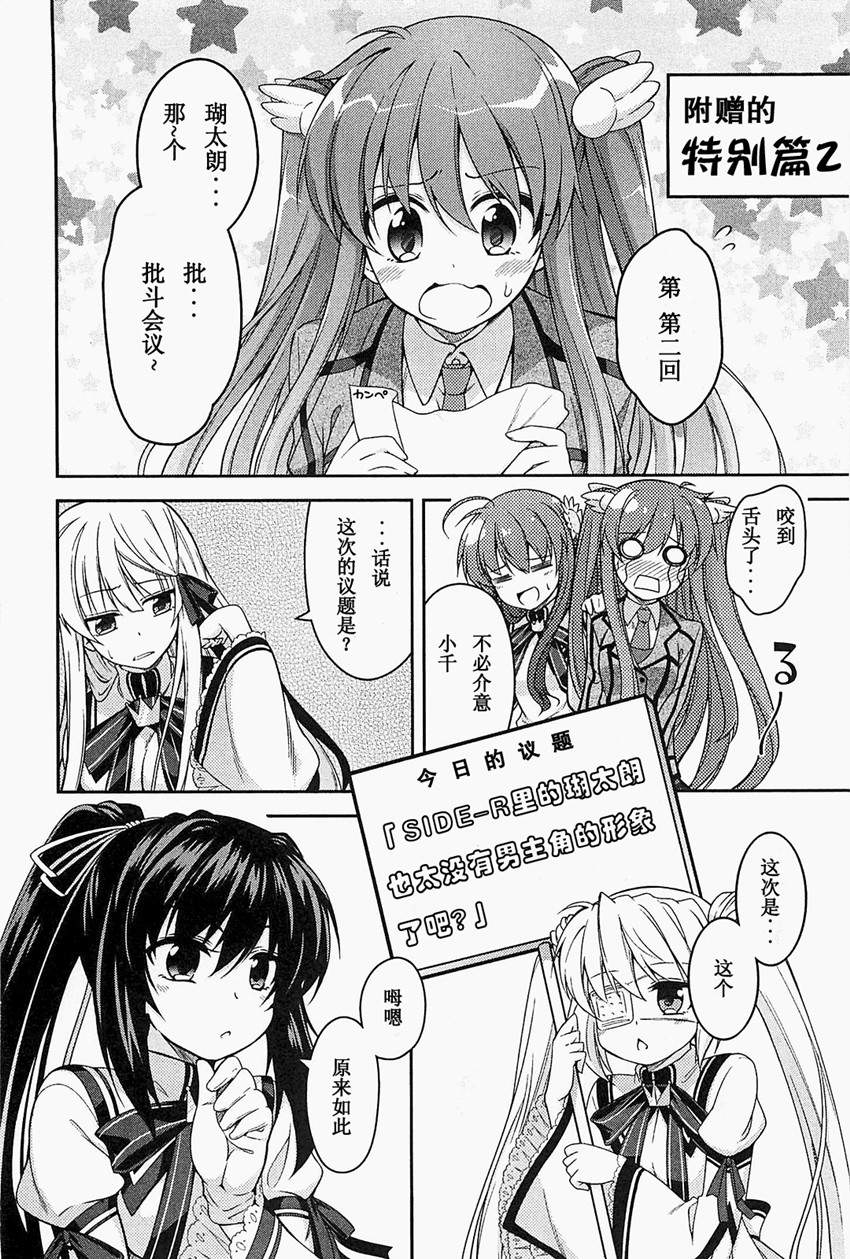 《Rewrite:SIDE-R》漫画 Rewrite 附赠话