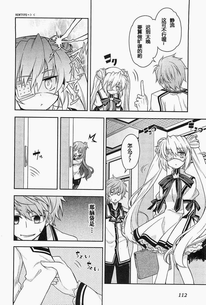 《Rewrite:SIDE-R》漫画 Rewrite 008集