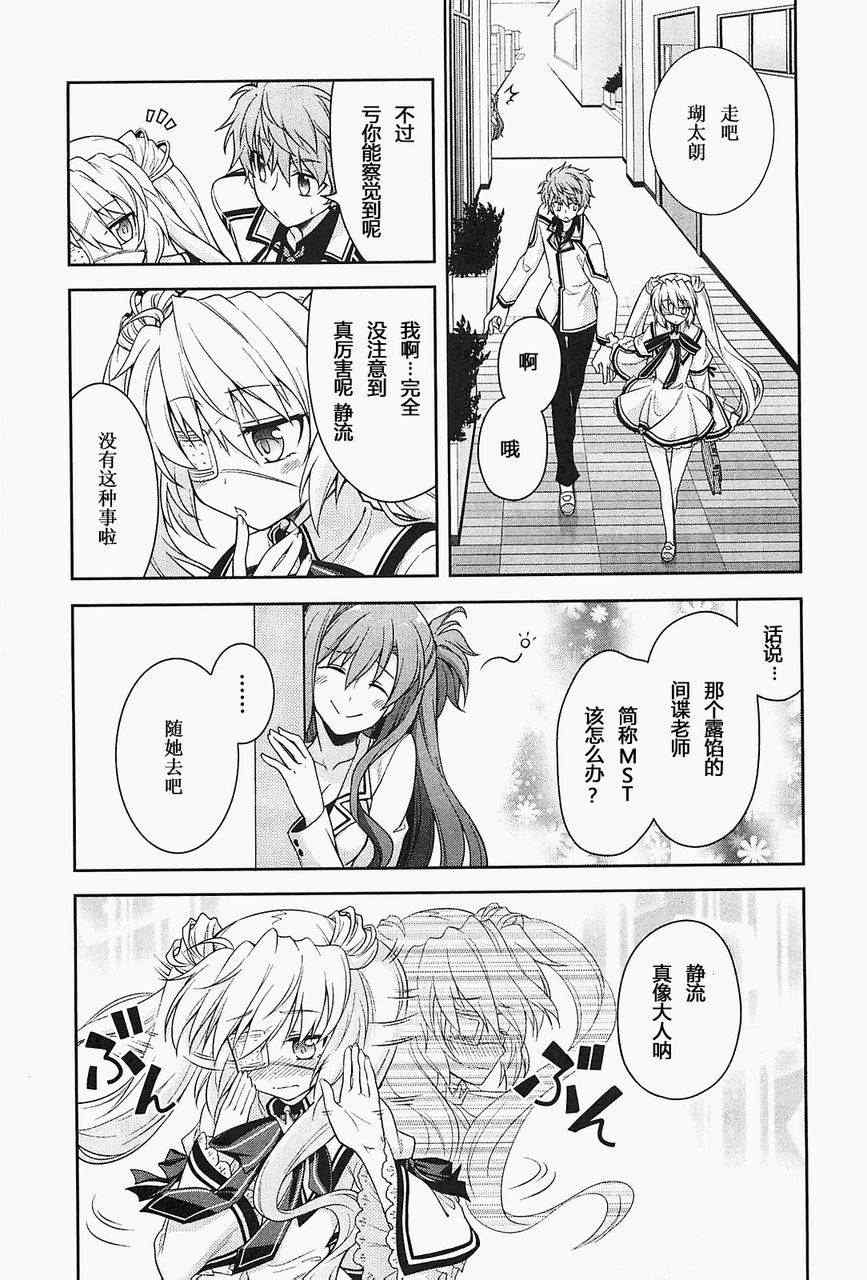 《Rewrite:SIDE-R》漫画 Rewrite 008集