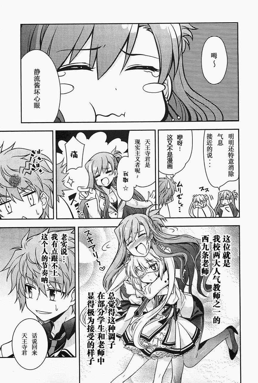 《Rewrite:SIDE-R》漫画 Rewrite 008集