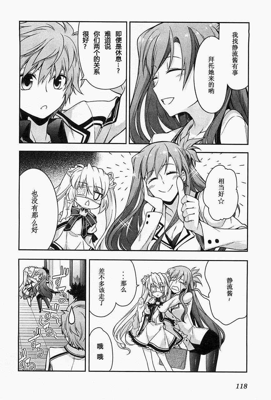 《Rewrite:SIDE-R》漫画 Rewrite 008集