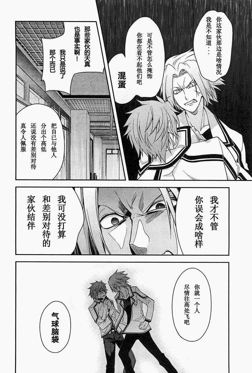 《Rewrite:SIDE-R》漫画 Rewrite 008集