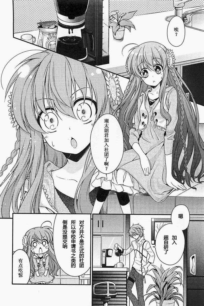 《Rewrite:SIDE-R》漫画 Rewrite 007集