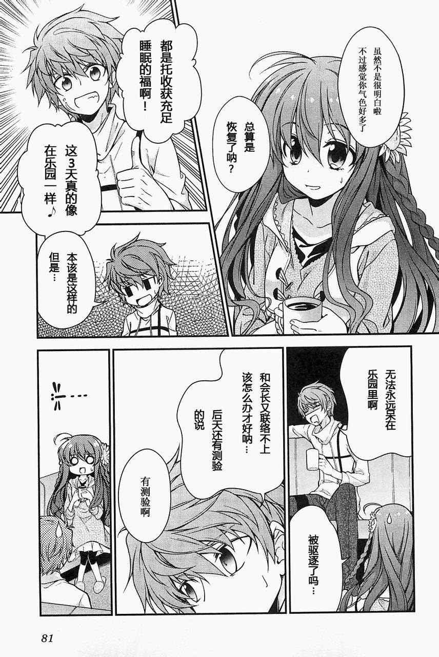 《Rewrite:SIDE-R》漫画 Rewrite 007集