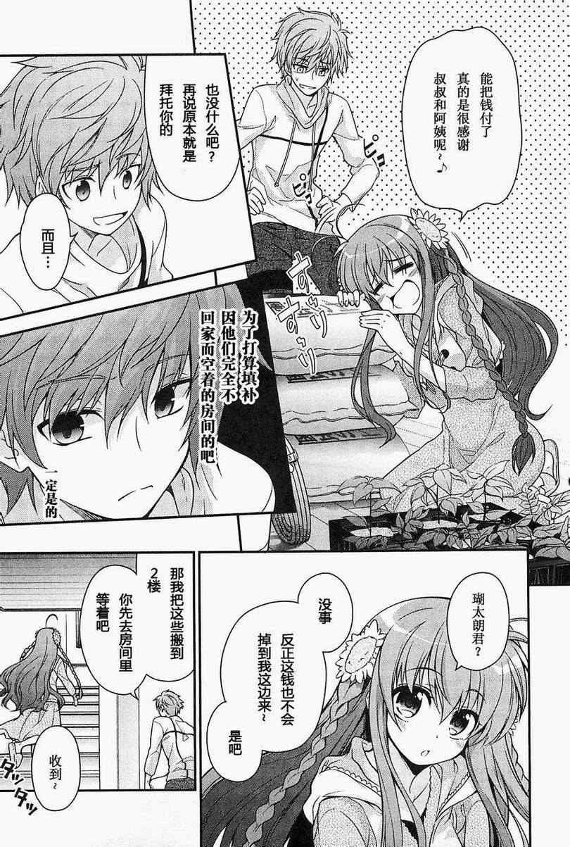 《Rewrite:SIDE-R》漫画 Rewrite 007集