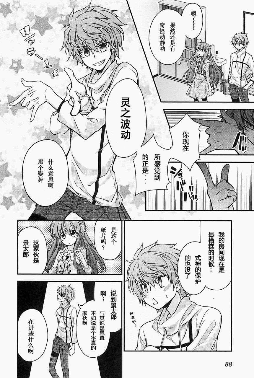 《Rewrite:SIDE-R》漫画 Rewrite 007集