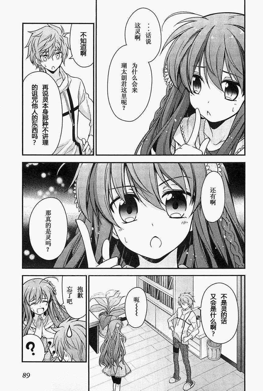 《Rewrite:SIDE-R》漫画 Rewrite 007集