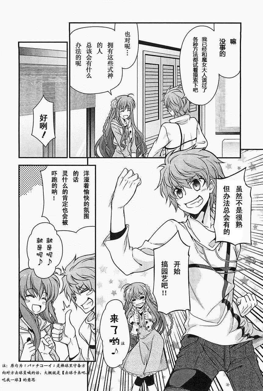 《Rewrite:SIDE-R》漫画 Rewrite 007集