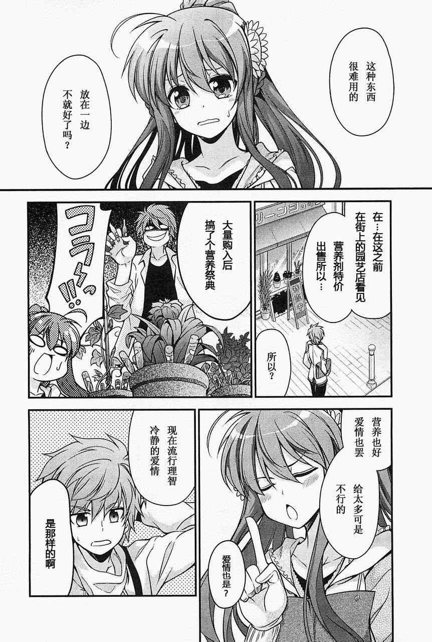 《Rewrite:SIDE-R》漫画 Rewrite 007集