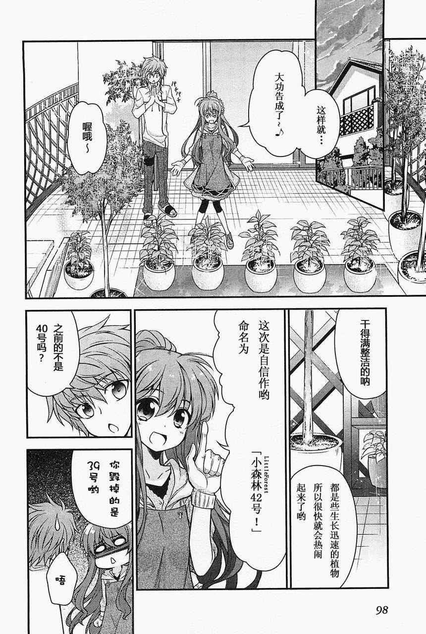 《Rewrite:SIDE-R》漫画 Rewrite 007集