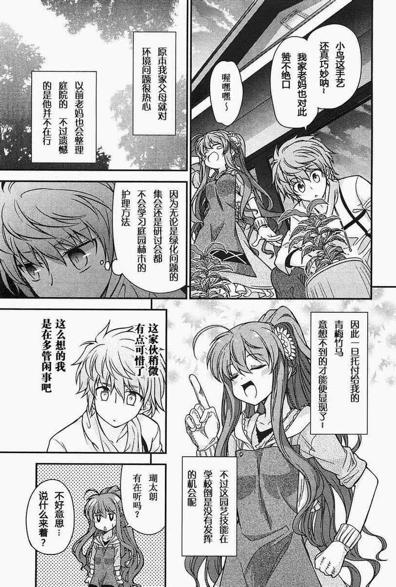 《Rewrite:SIDE-R》漫画 Rewrite 007集