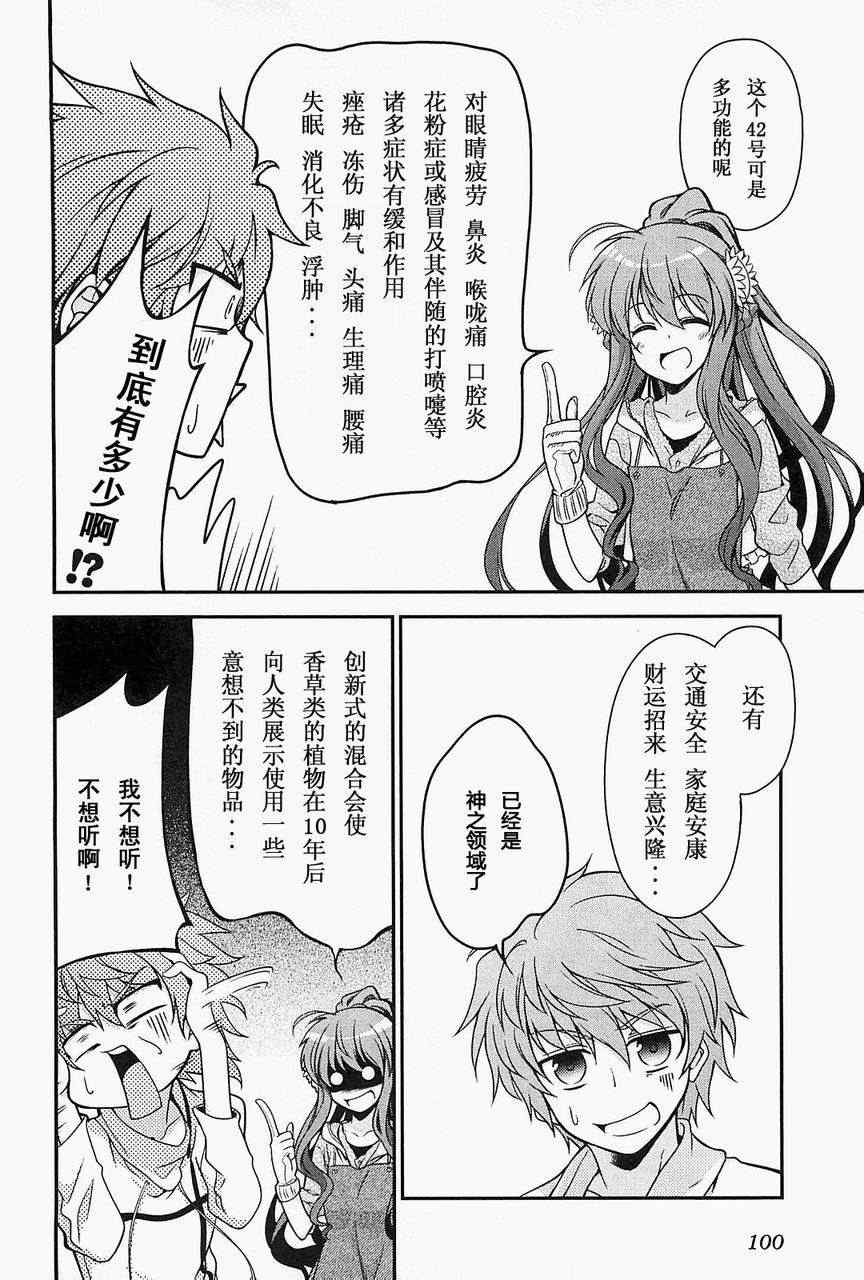 《Rewrite:SIDE-R》漫画 Rewrite 007集