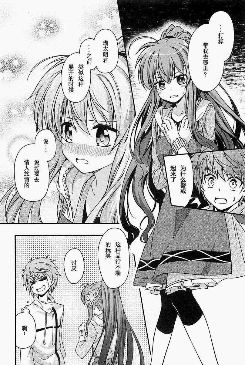 《Rewrite:SIDE-R》漫画 Rewrite 007集