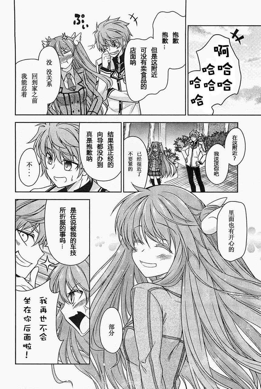 《Rewrite:SIDE-R》漫画 Rewrite 006集