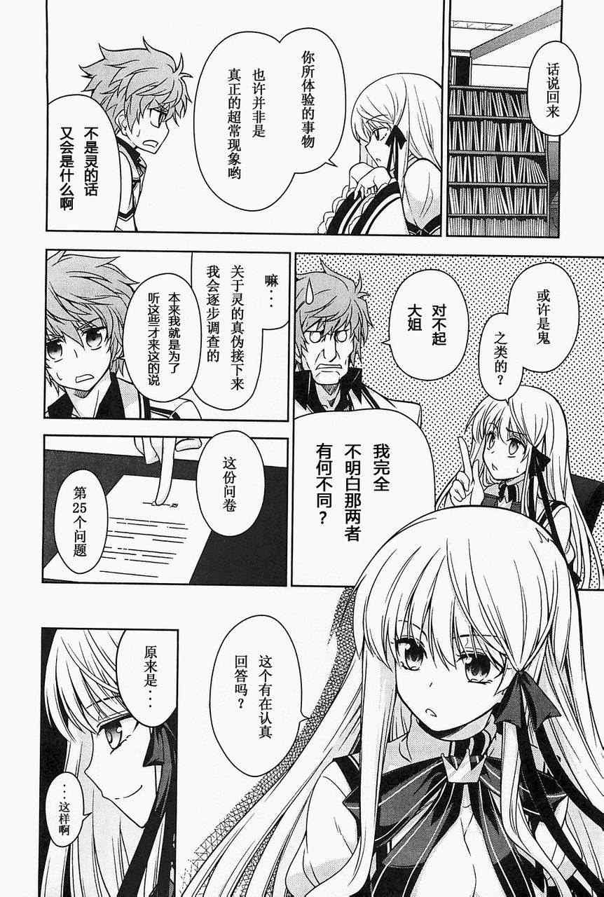 《Rewrite:SIDE-R》漫画 Rewrite 006集