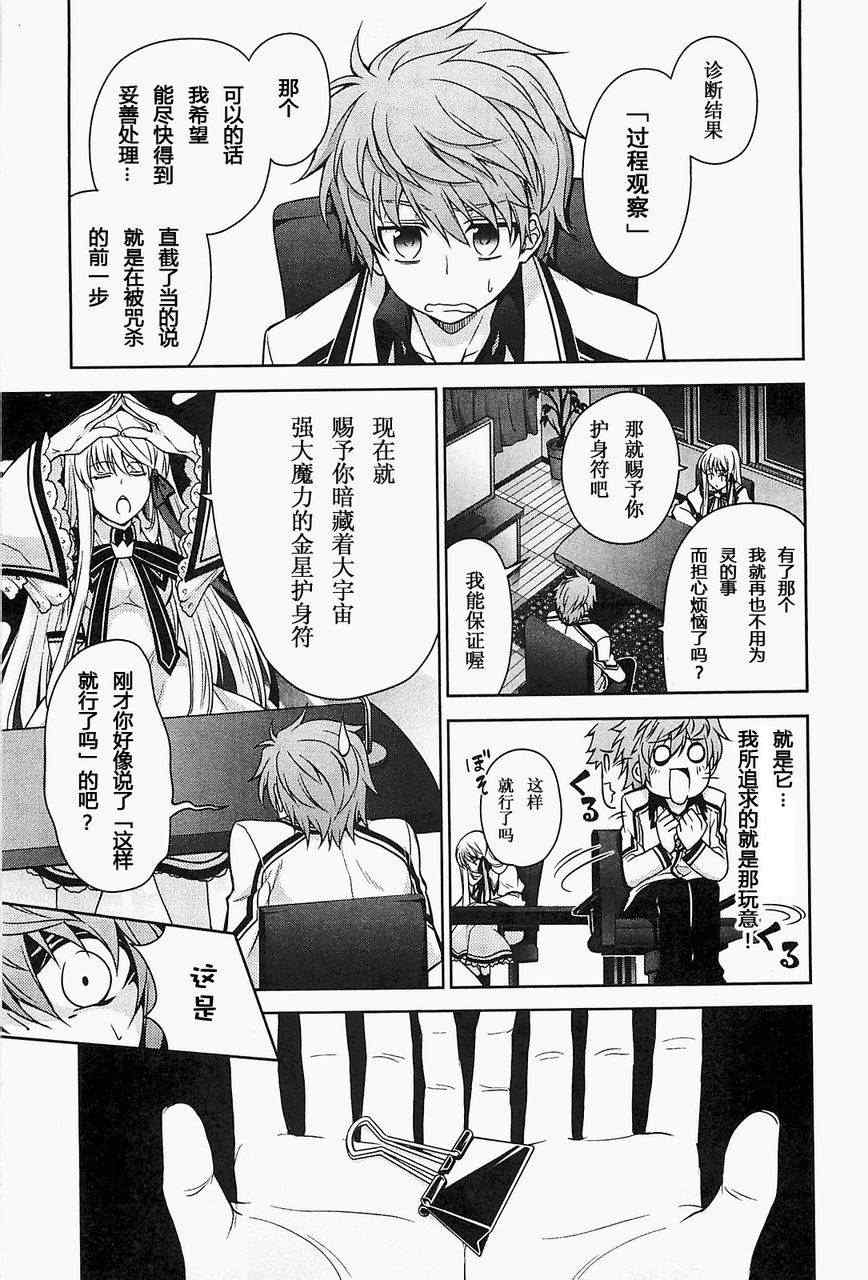 《Rewrite:SIDE-R》漫画 Rewrite 006集