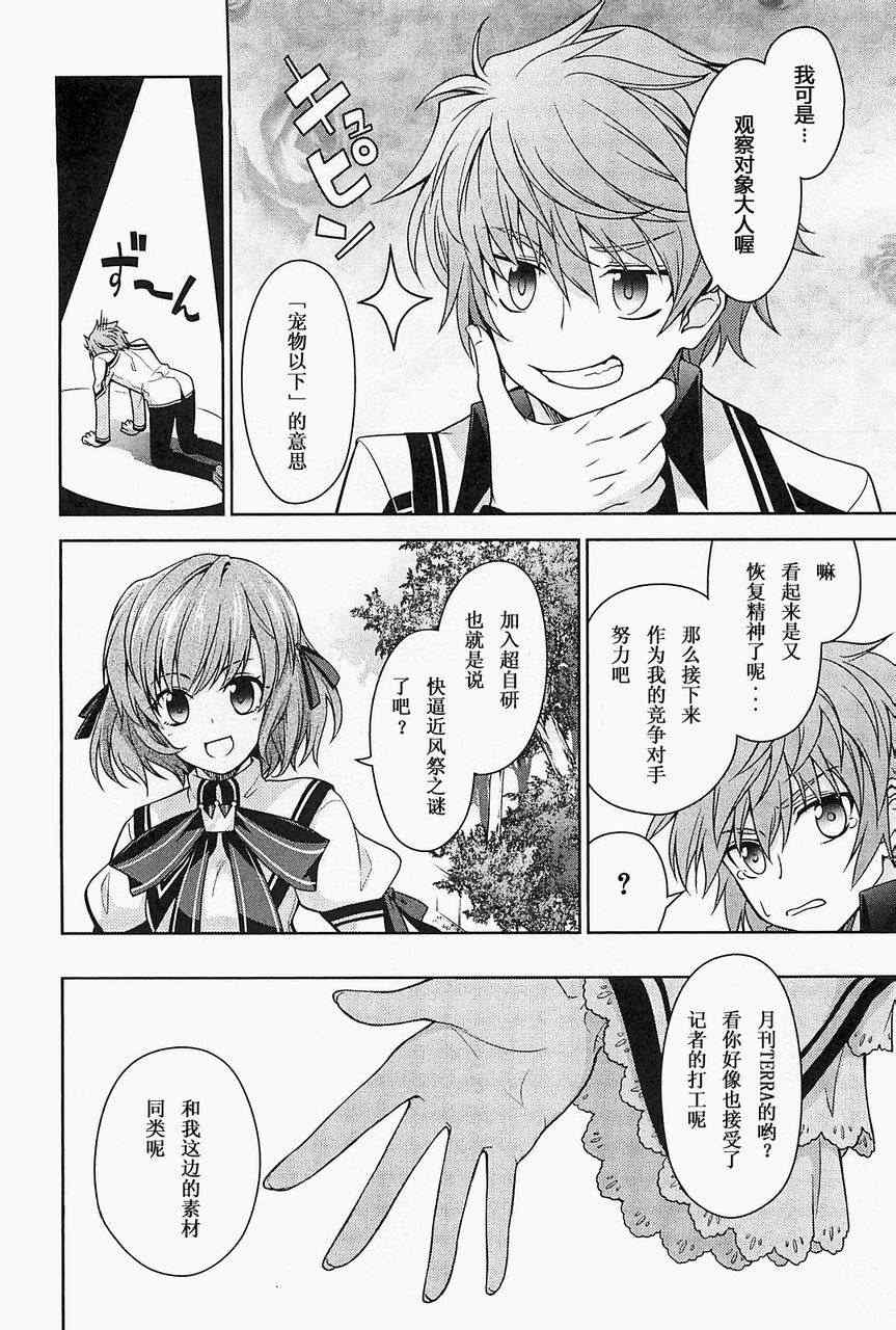 《Rewrite:SIDE-R》漫画 Rewrite 006集