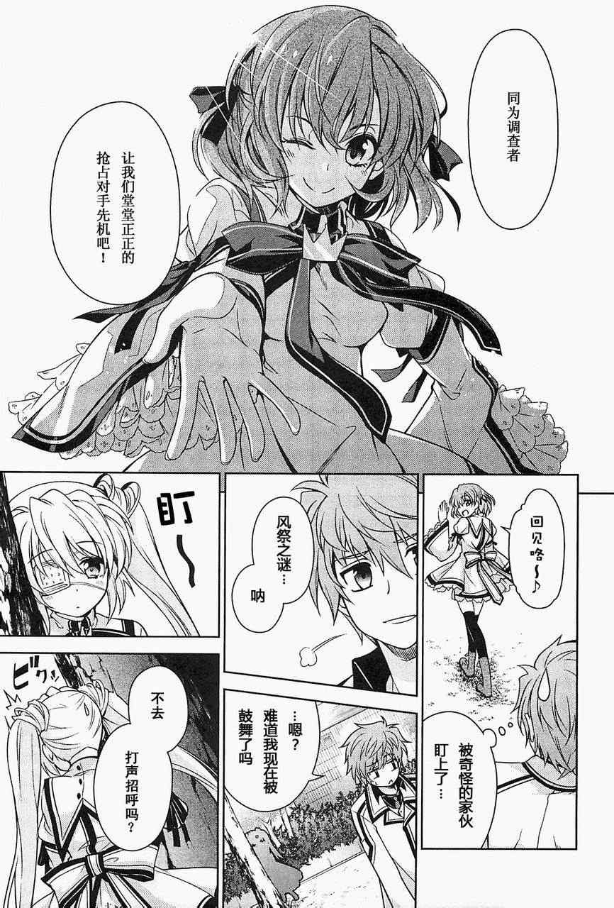 《Rewrite:SIDE-R》漫画 Rewrite 006集