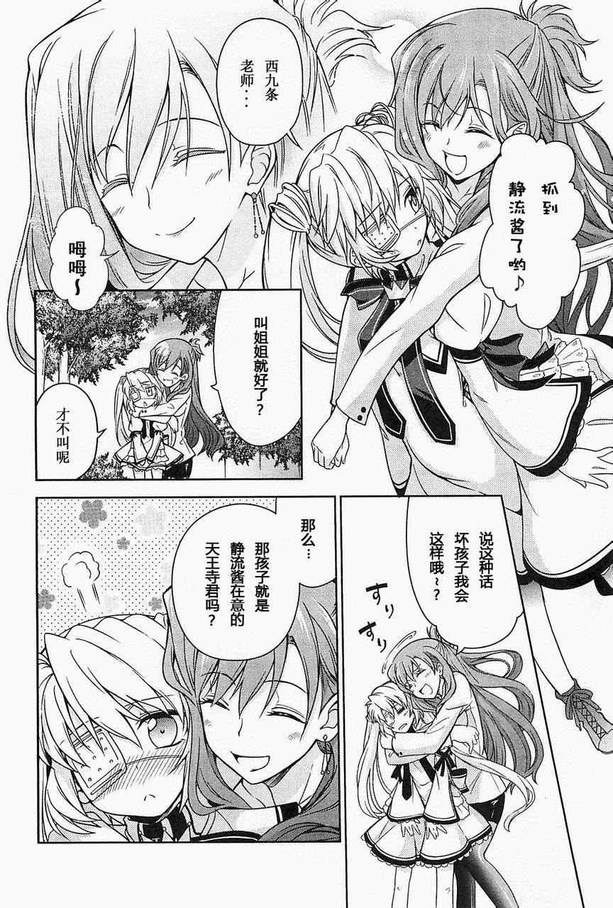 《Rewrite:SIDE-R》漫画 Rewrite 006集