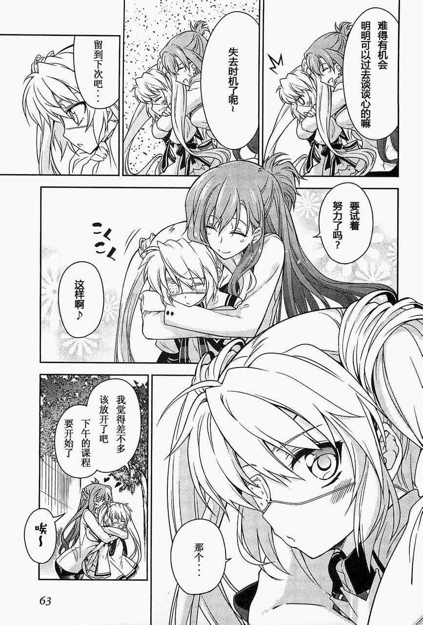 《Rewrite:SIDE-R》漫画 Rewrite 006集