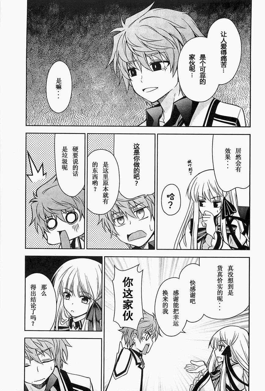 《Rewrite:SIDE-R》漫画 Rewrite 006集