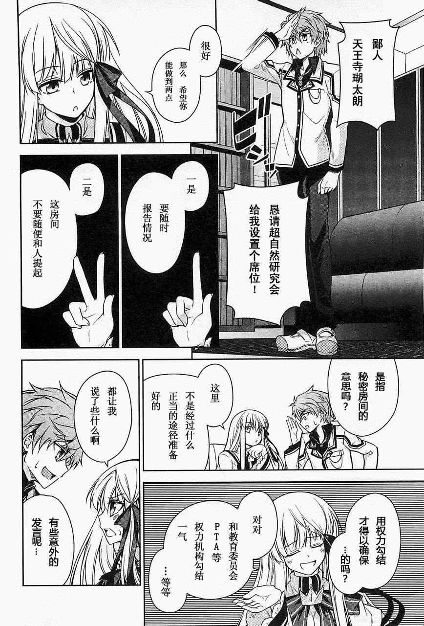 《Rewrite:SIDE-R》漫画 Rewrite 006集