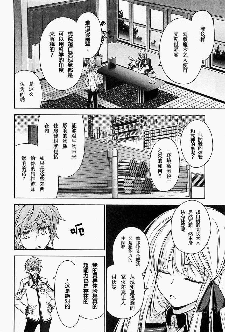 《Rewrite:SIDE-R》漫画 Rewrite 006集