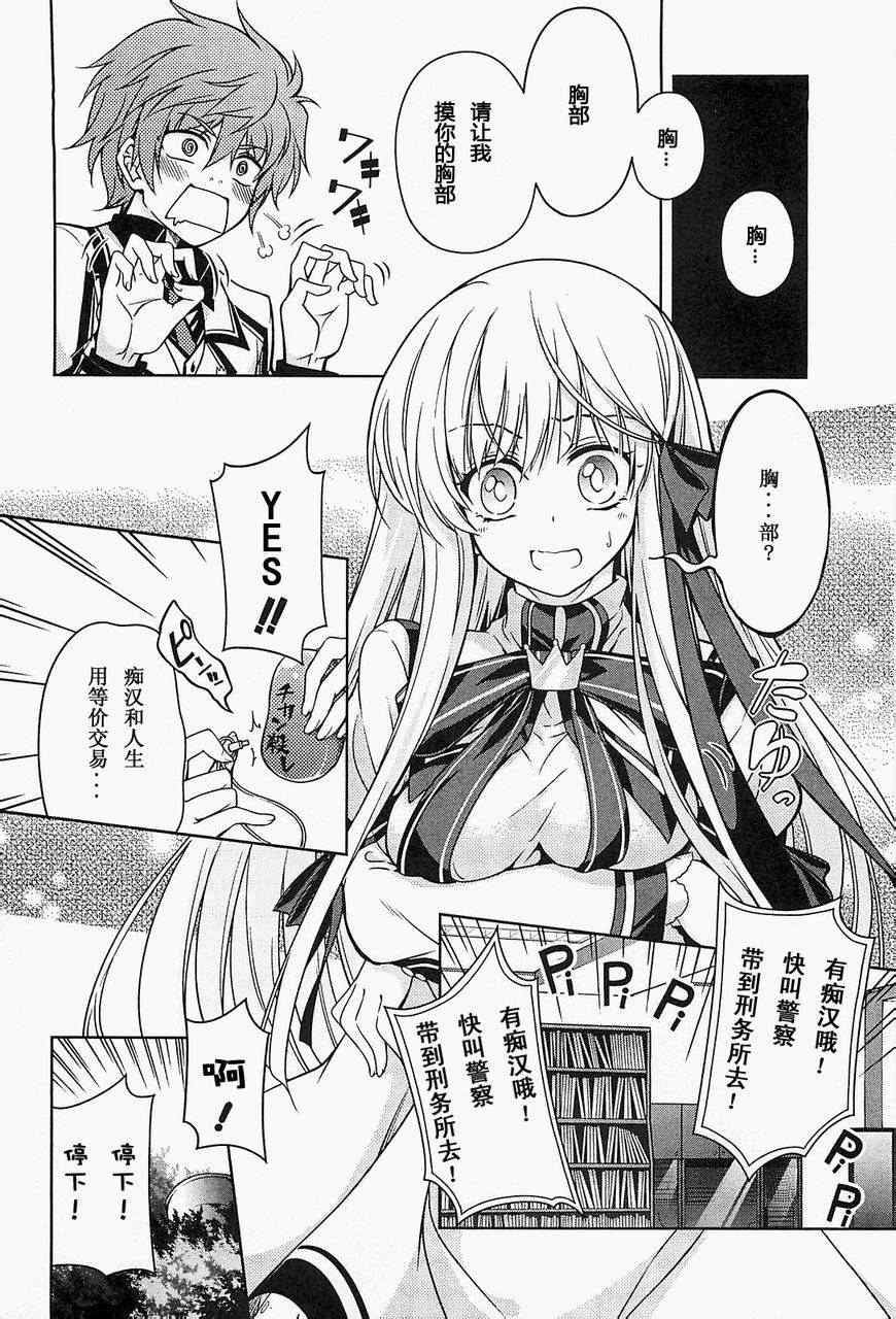 《Rewrite:SIDE-R》漫画 Rewrite 006集