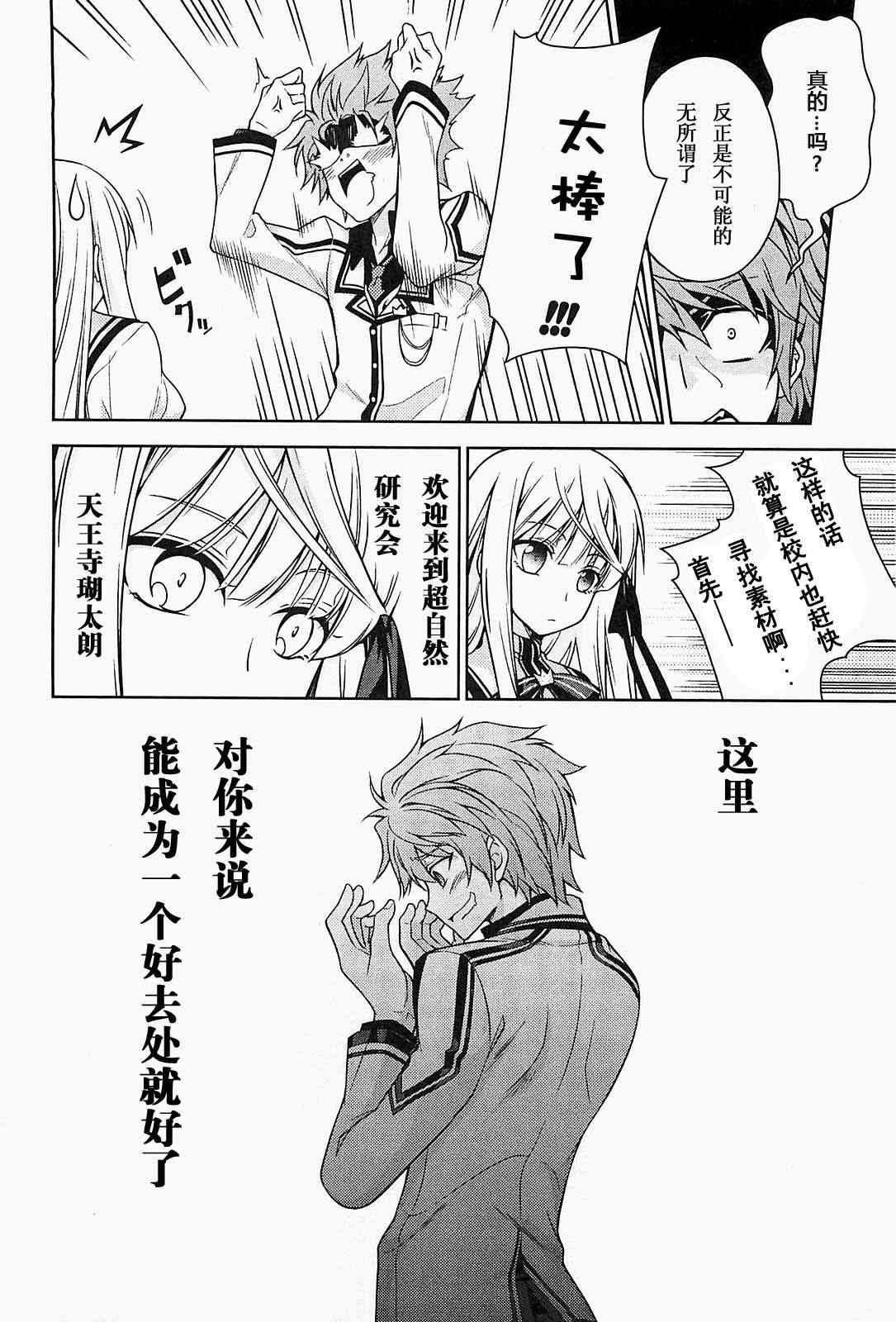 《Rewrite:SIDE-R》漫画 Rewrite 006集