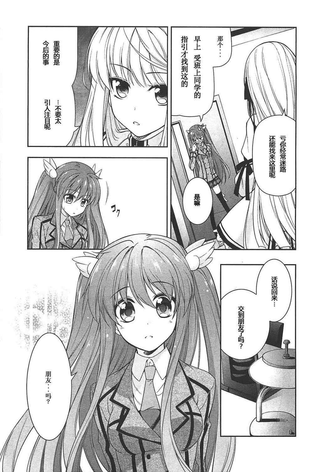 《Rewrite:SIDE-R》漫画 Rewrite 004集