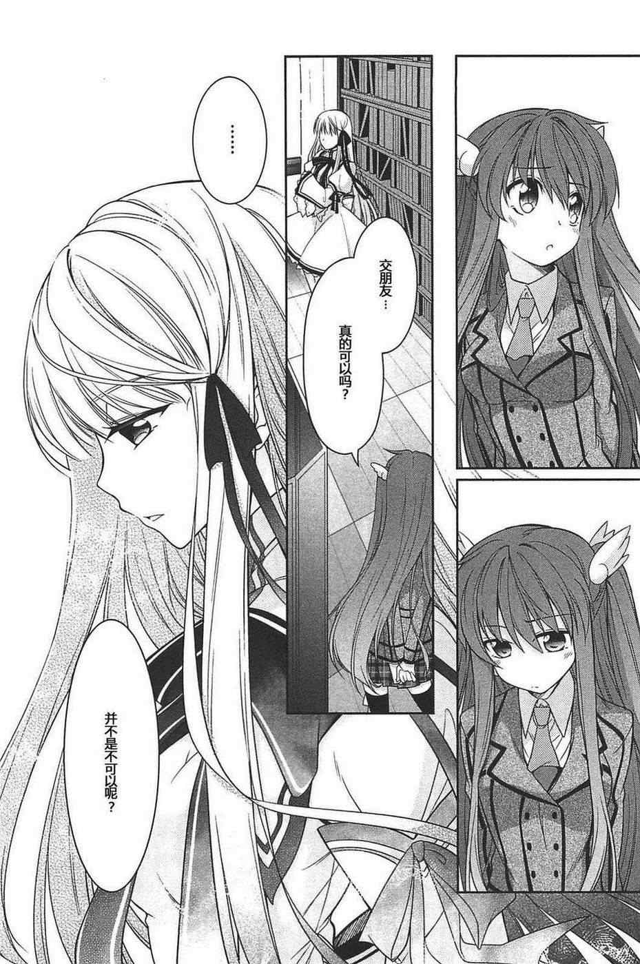 《Rewrite:SIDE-R》漫画 Rewrite 004集