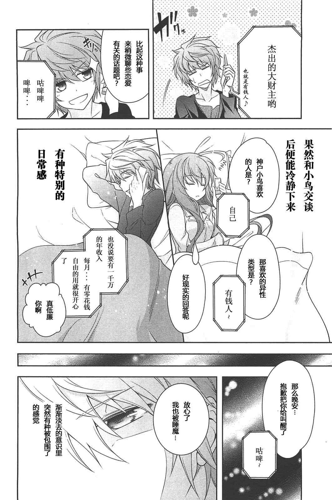 《Rewrite:SIDE-R》漫画 Rewrite 004集