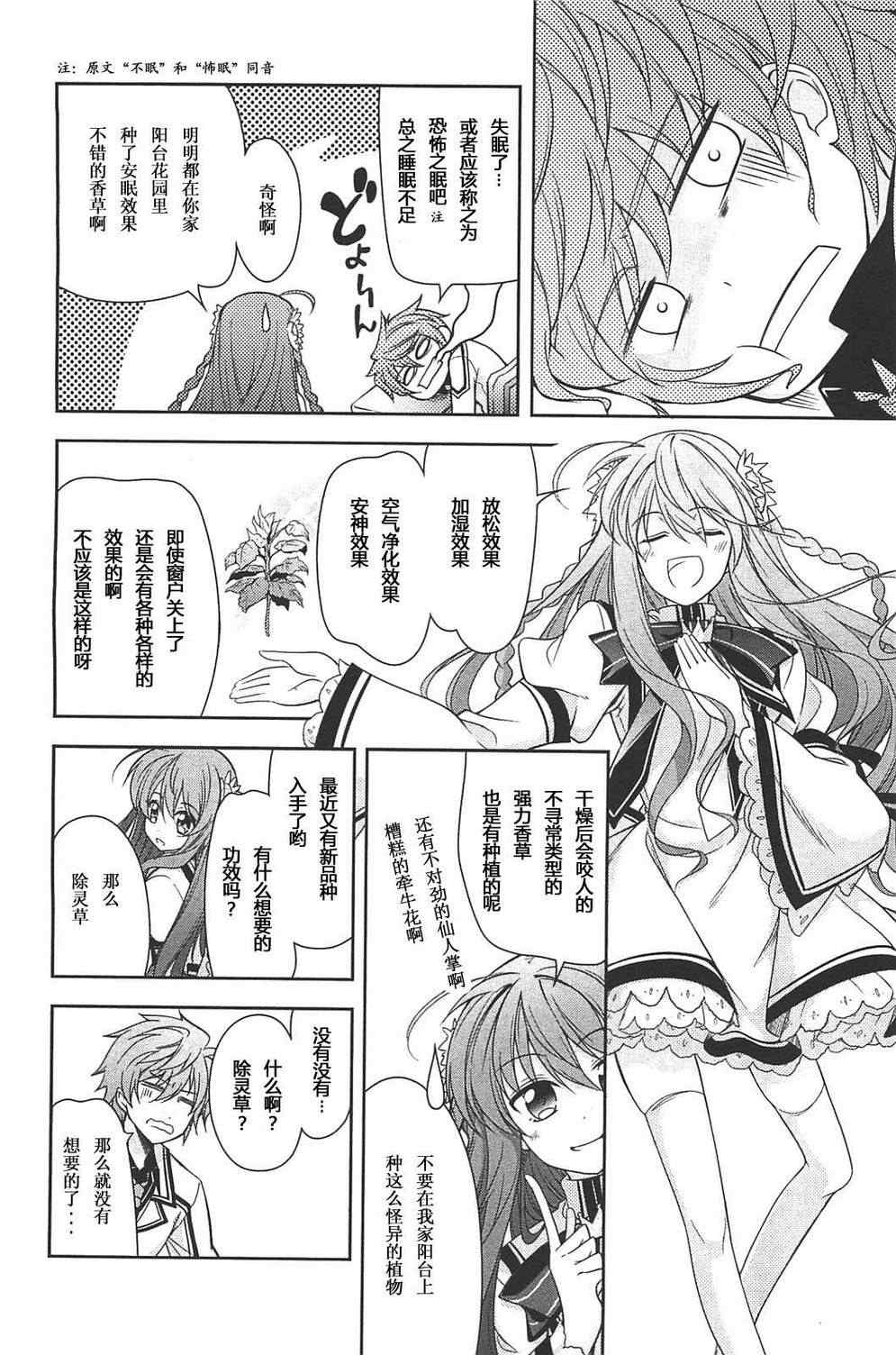 《Rewrite:SIDE-R》漫画 Rewrite 004集