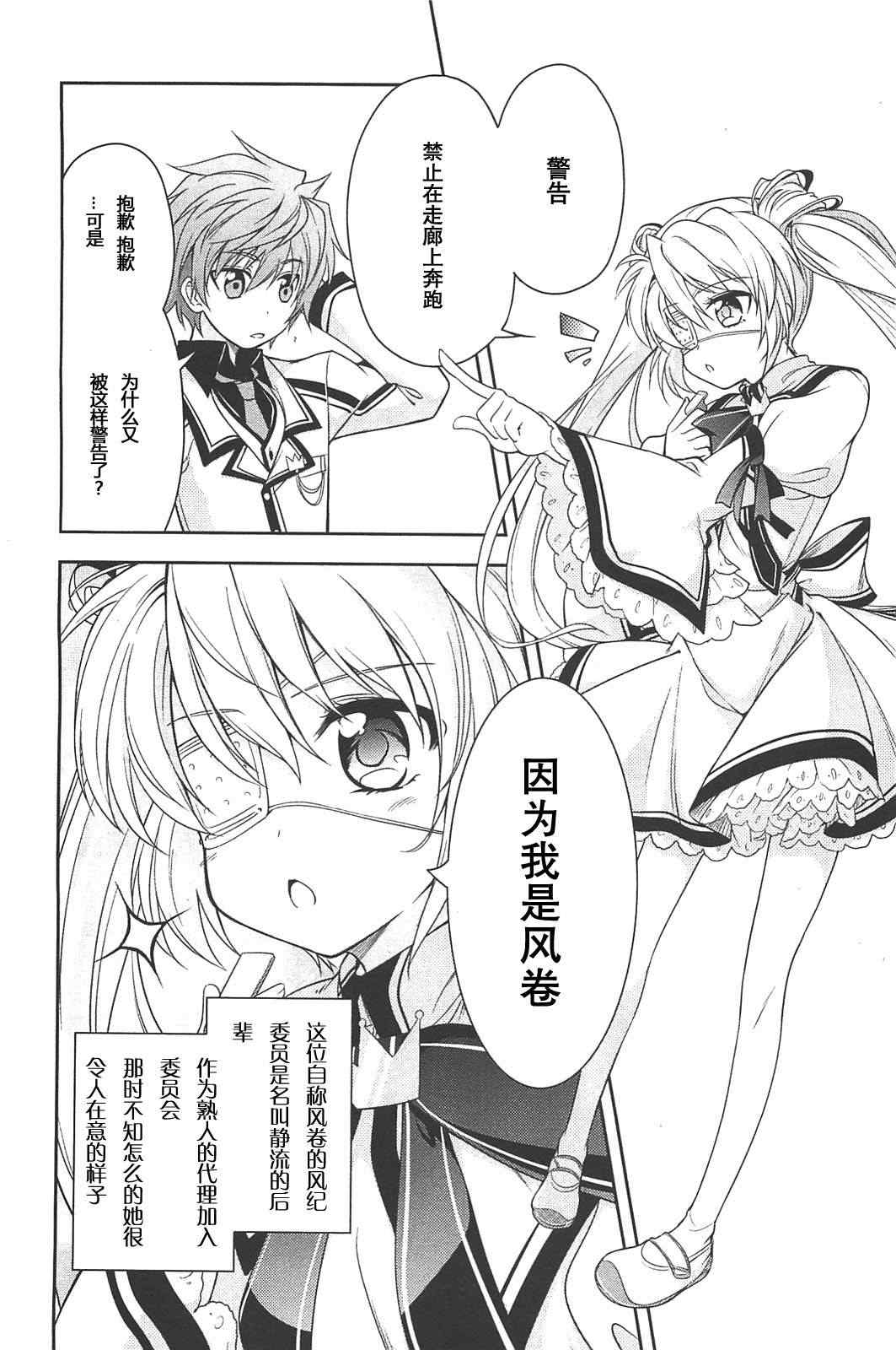 《Rewrite:SIDE-R》漫画 Rewrite 004集