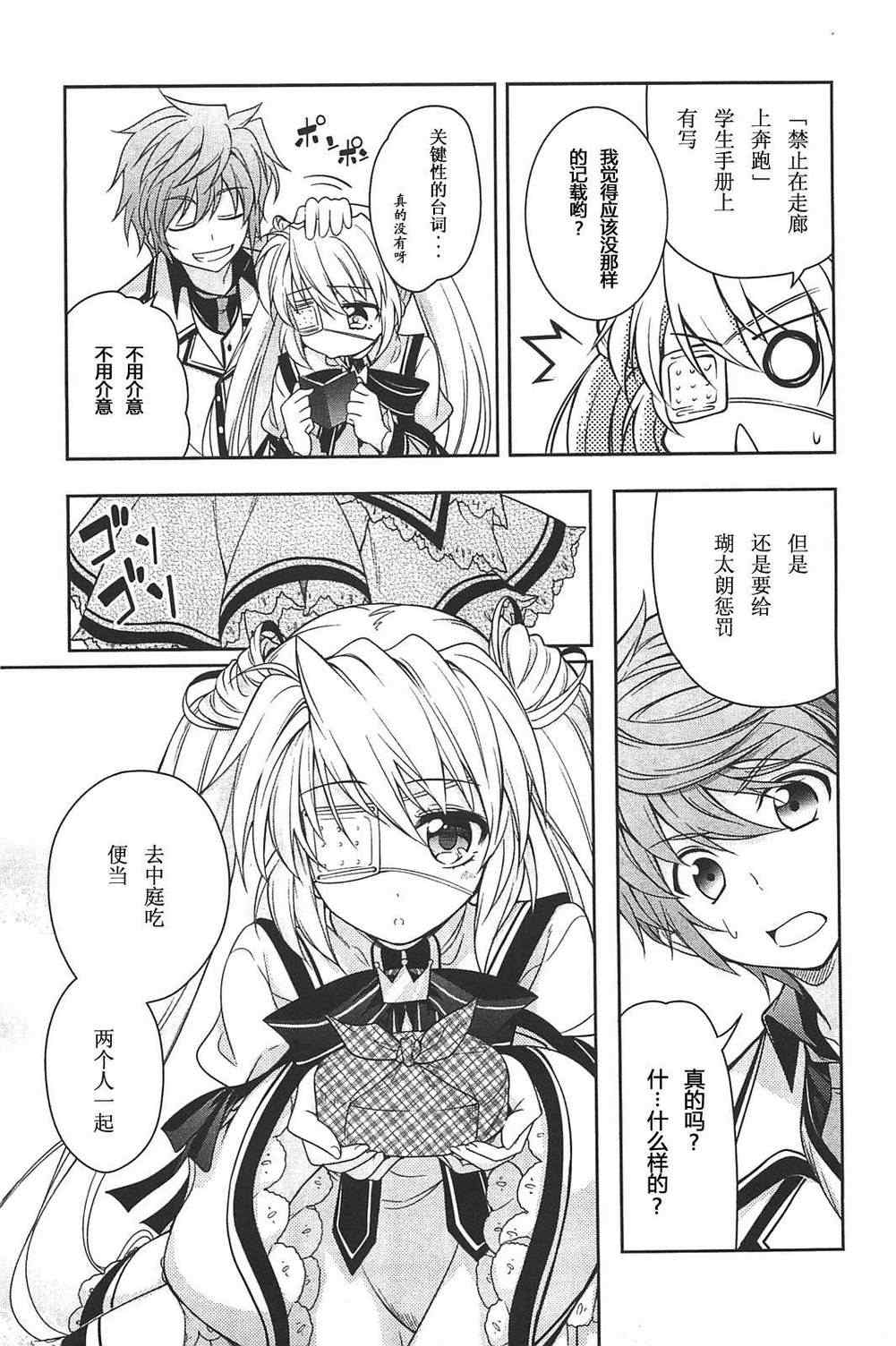 《Rewrite:SIDE-R》漫画 Rewrite 004集