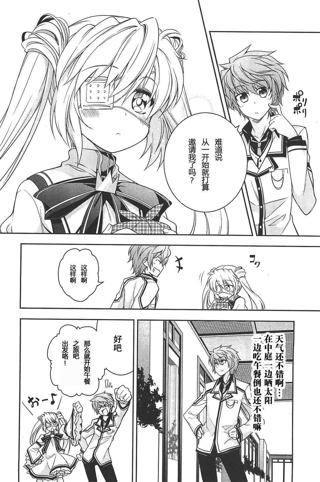 《Rewrite:SIDE-R》漫画 Rewrite 004集