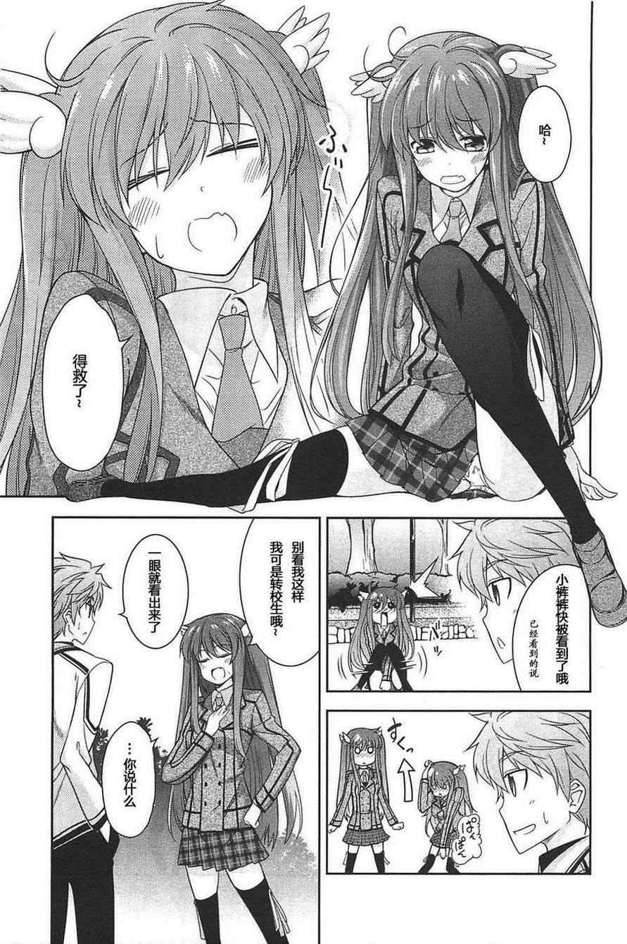 《Rewrite:SIDE-R》漫画 Rewrite 003集