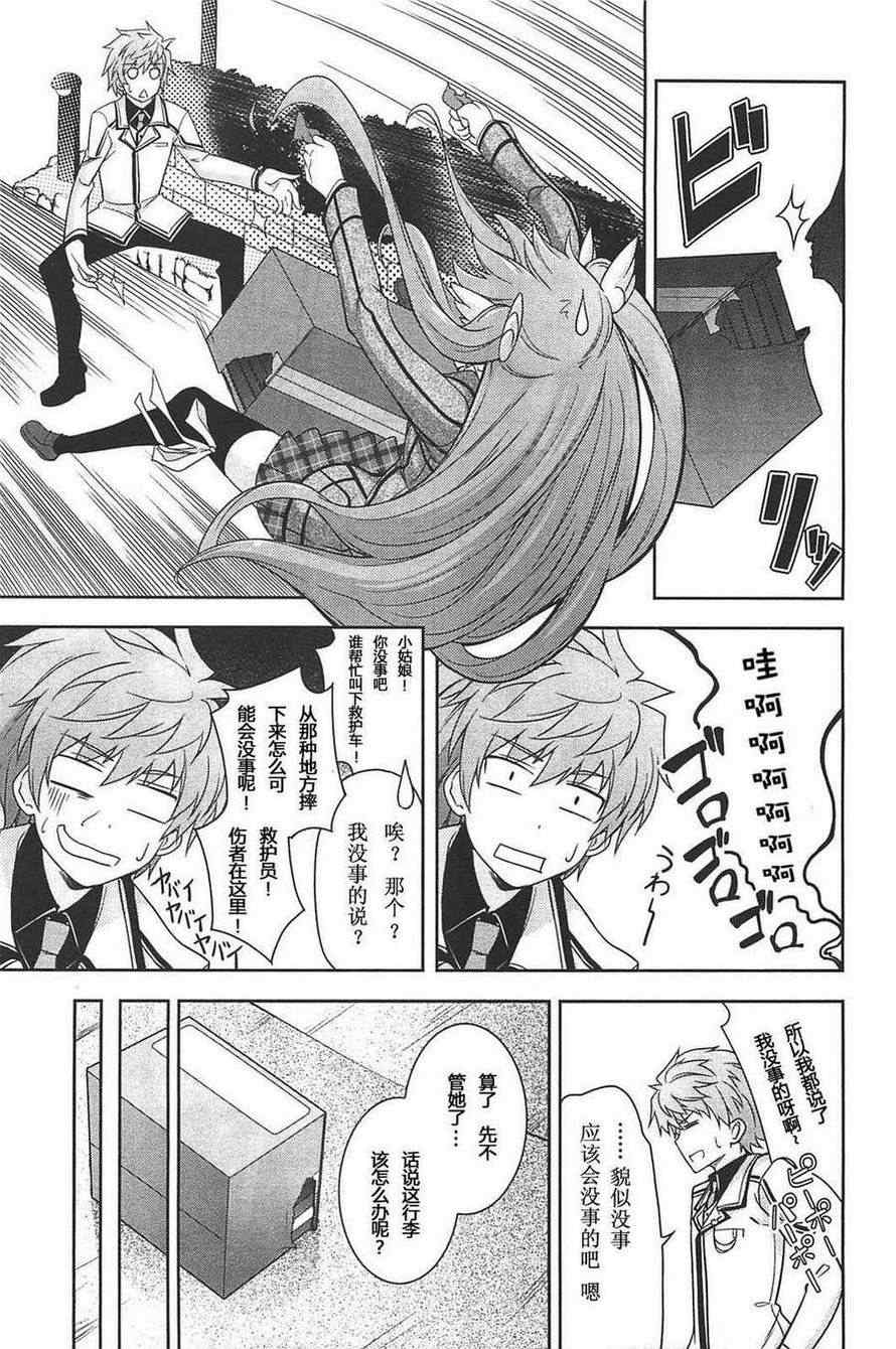 《Rewrite:SIDE-R》漫画 Rewrite 003集