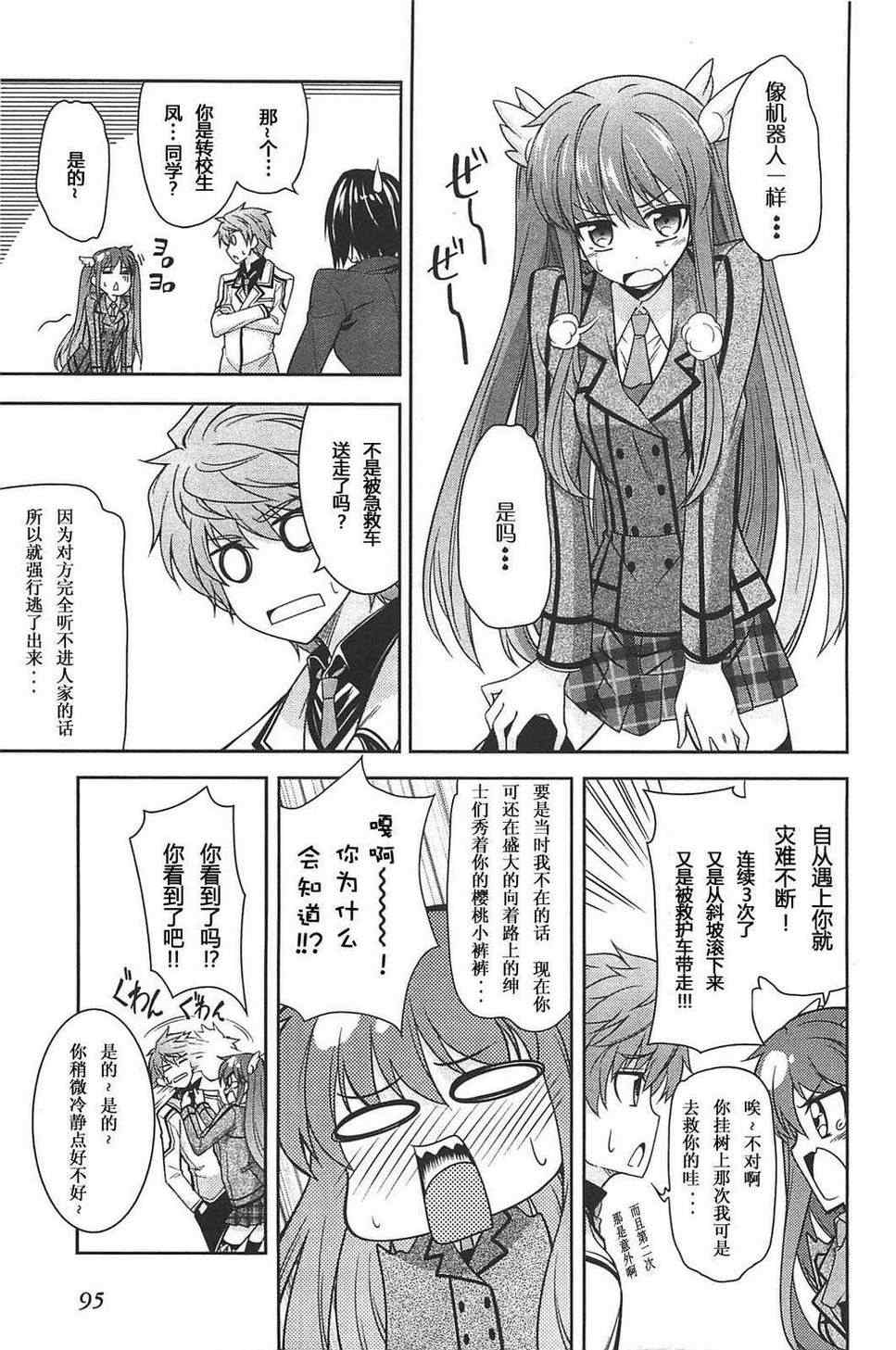 《Rewrite:SIDE-R》漫画 Rewrite 003集