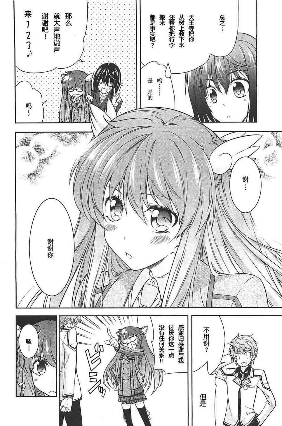 《Rewrite:SIDE-R》漫画 Rewrite 003集