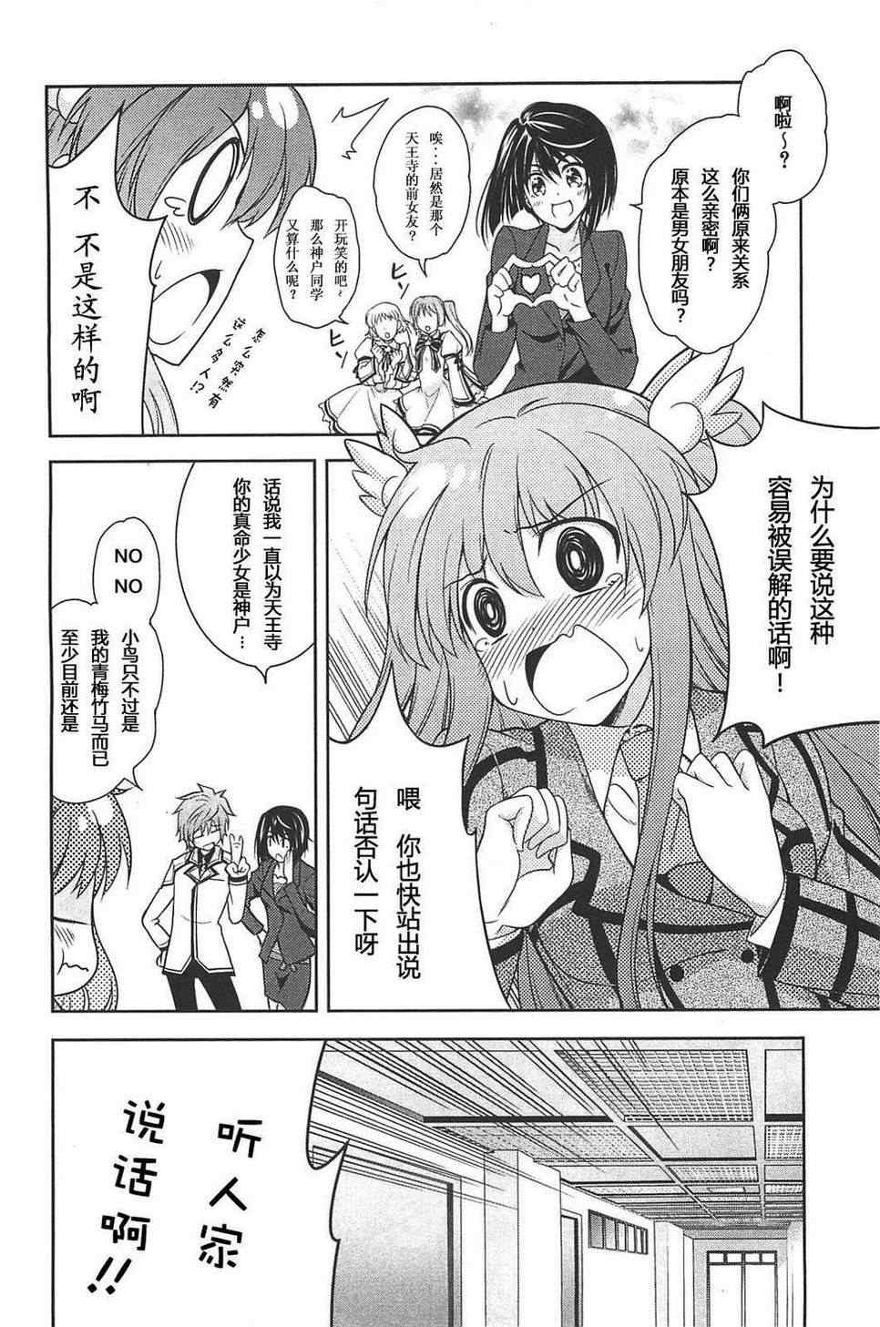 《Rewrite:SIDE-R》漫画 Rewrite 003集