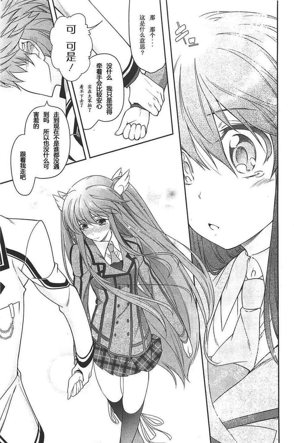 《Rewrite:SIDE-R》漫画 Rewrite 003集