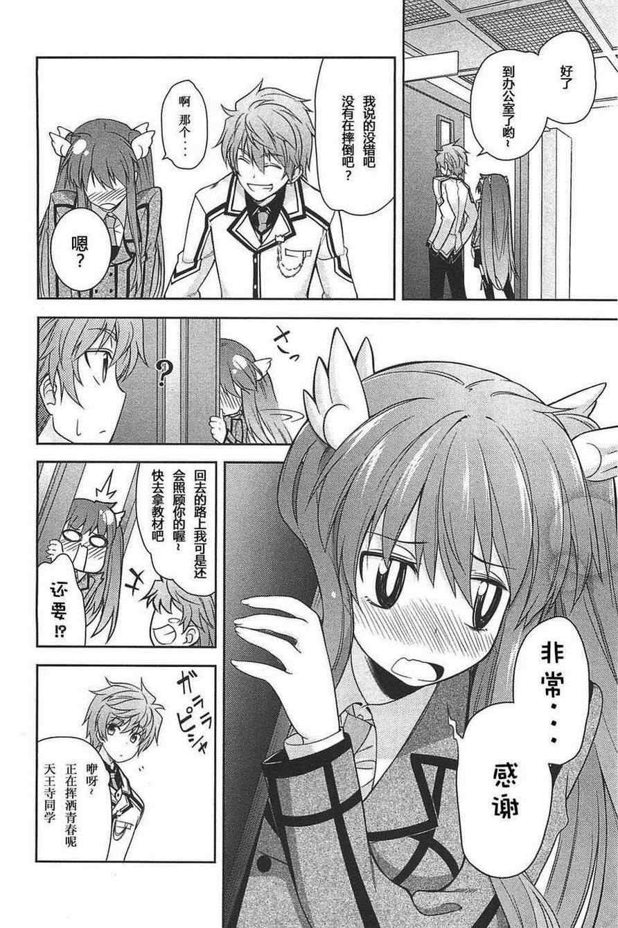 《Rewrite:SIDE-R》漫画 Rewrite 003集