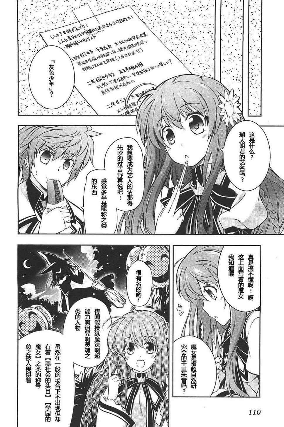 《Rewrite:SIDE-R》漫画 Rewrite 003集