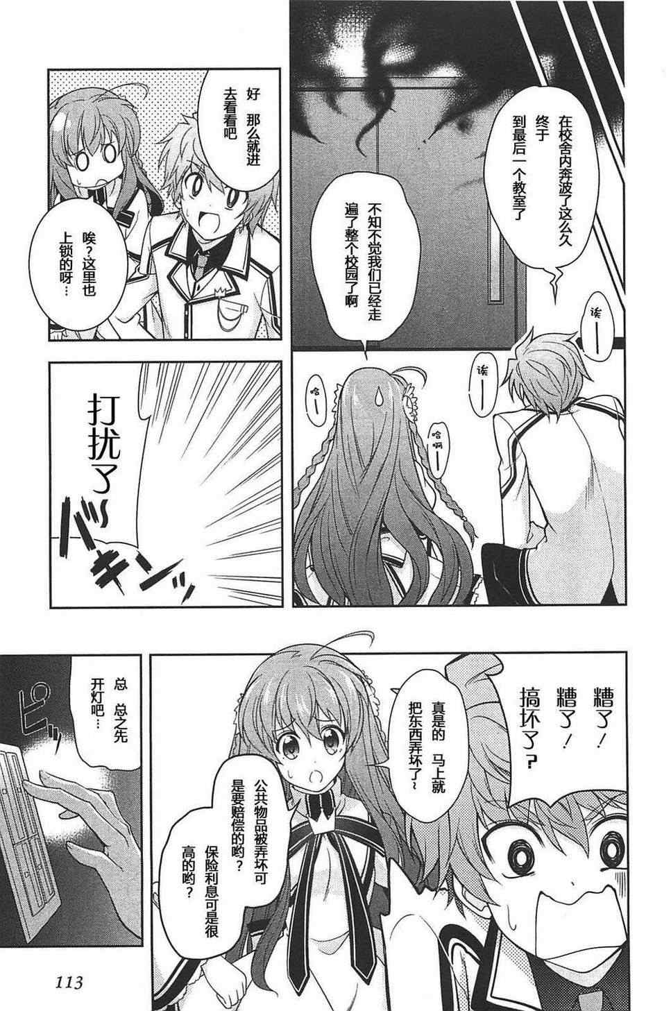 《Rewrite:SIDE-R》漫画 Rewrite 003集