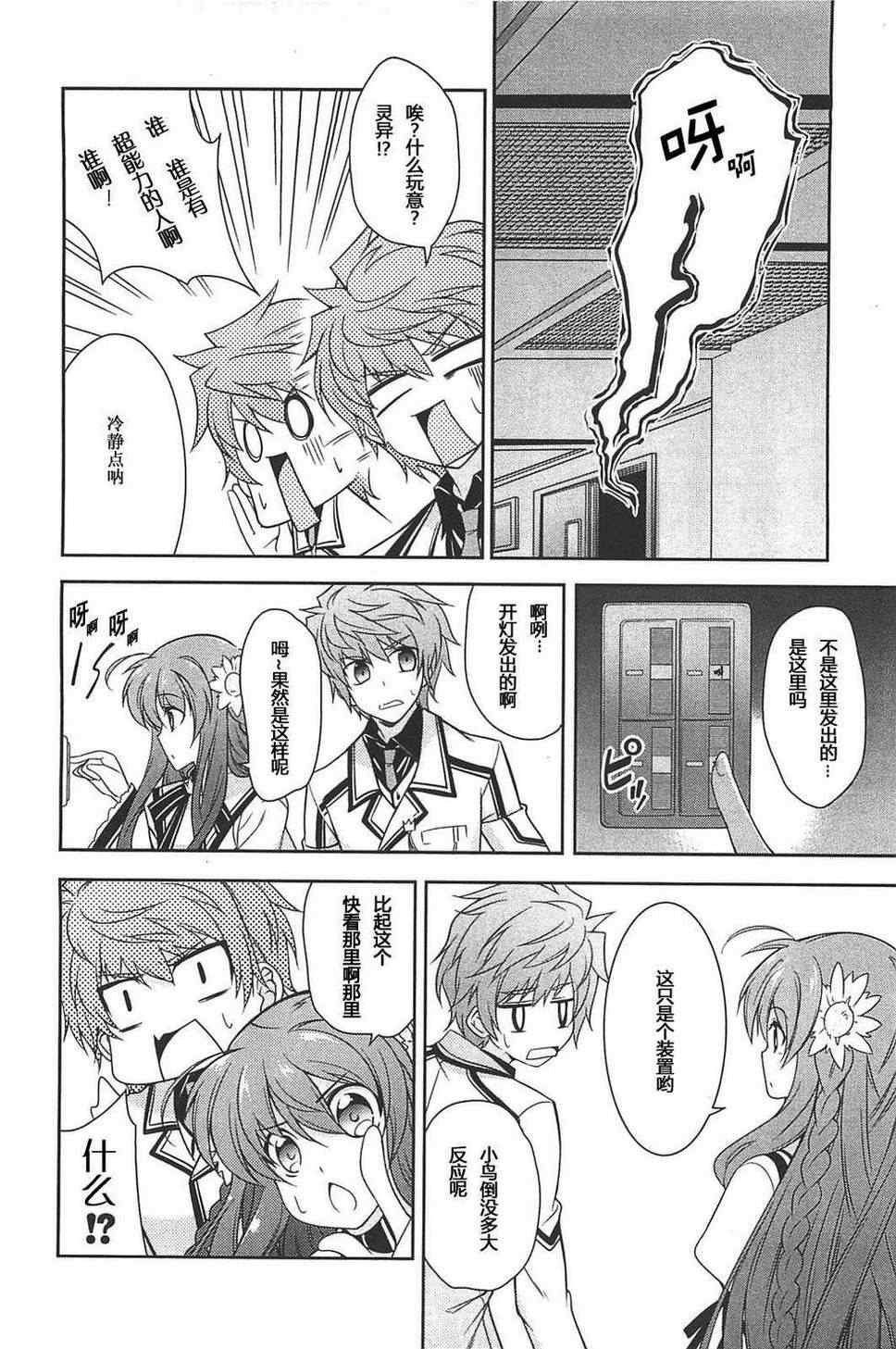 《Rewrite:SIDE-R》漫画 Rewrite 003集