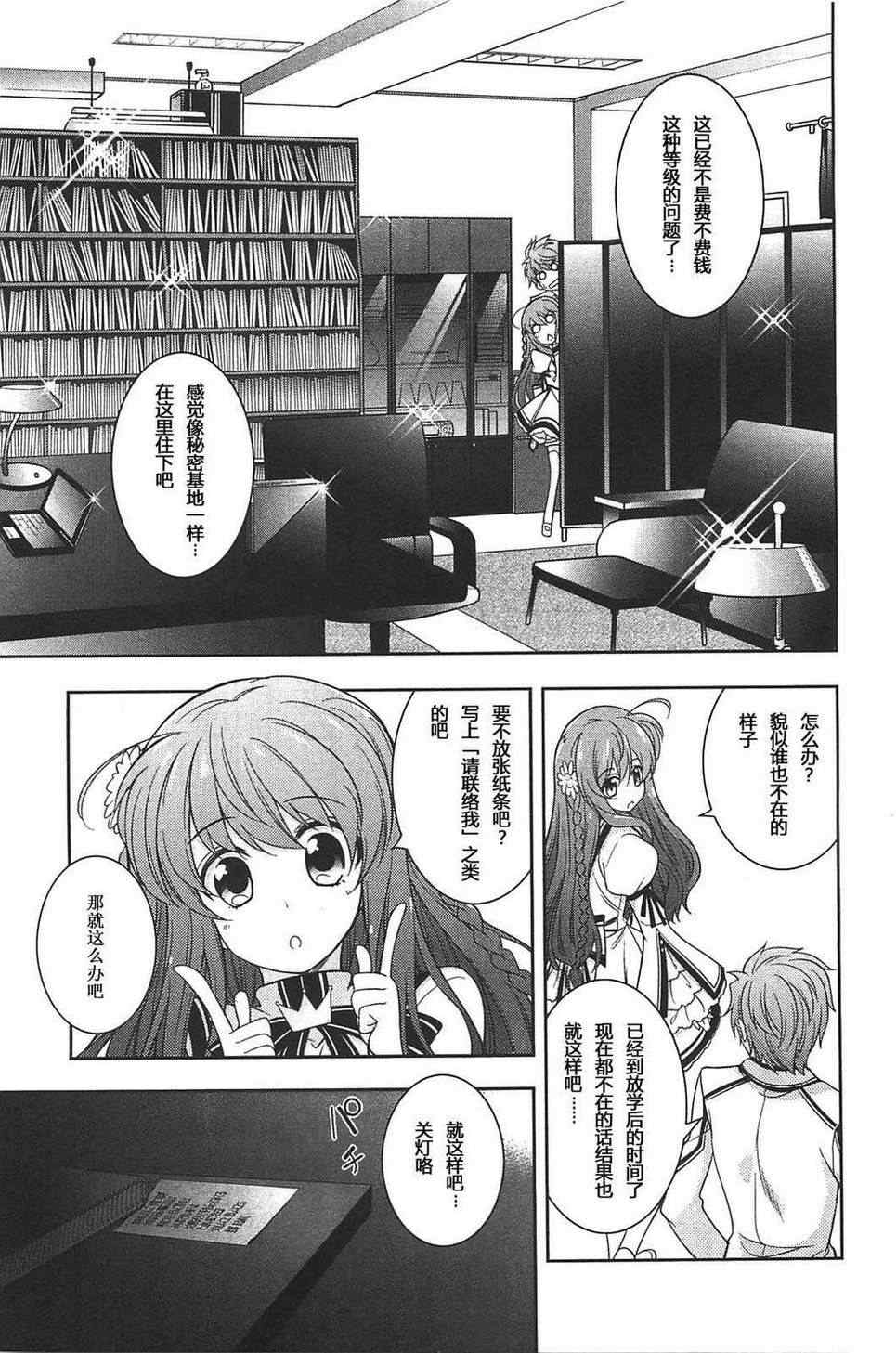 《Rewrite:SIDE-R》漫画 Rewrite 003集