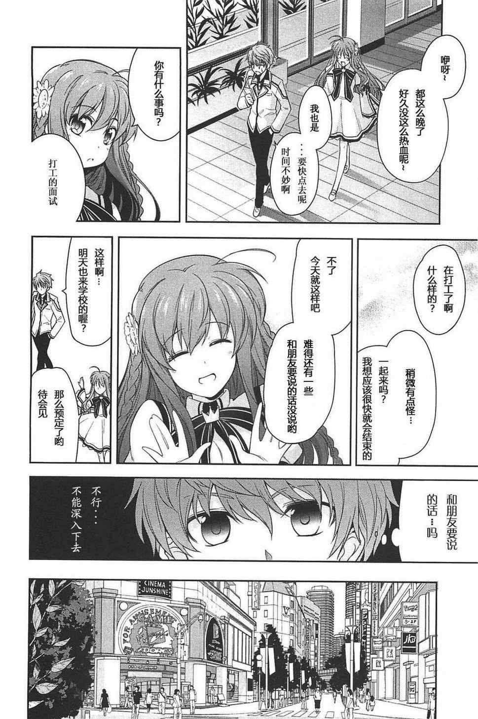 《Rewrite:SIDE-R》漫画 Rewrite 003集